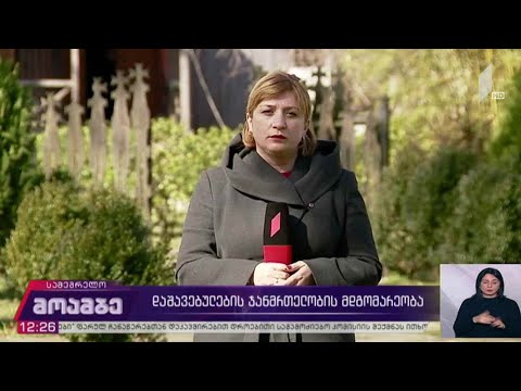 ჭყონდიდის ეპარქიაში ინციდენტისას დაშავებულთა მდგომარეობა